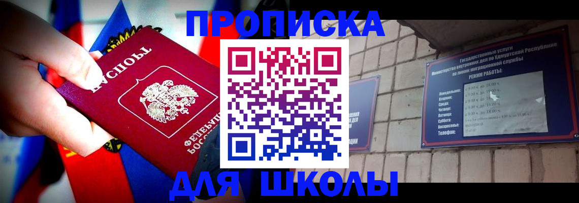 регистрация для школы в Ейске