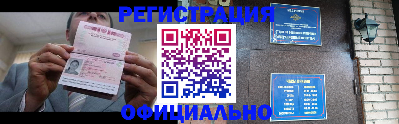 миграционный учет в Ейске